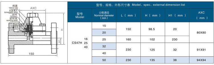 可调双金属片式疏水阀尺寸结构图