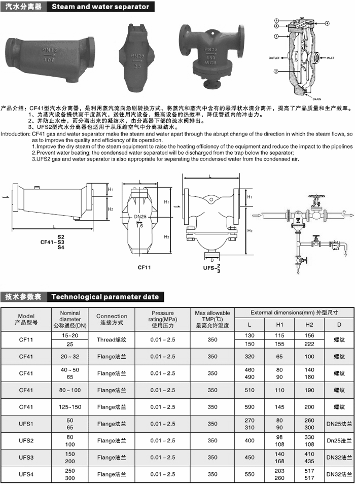 汽水分离器参数尺寸结构图