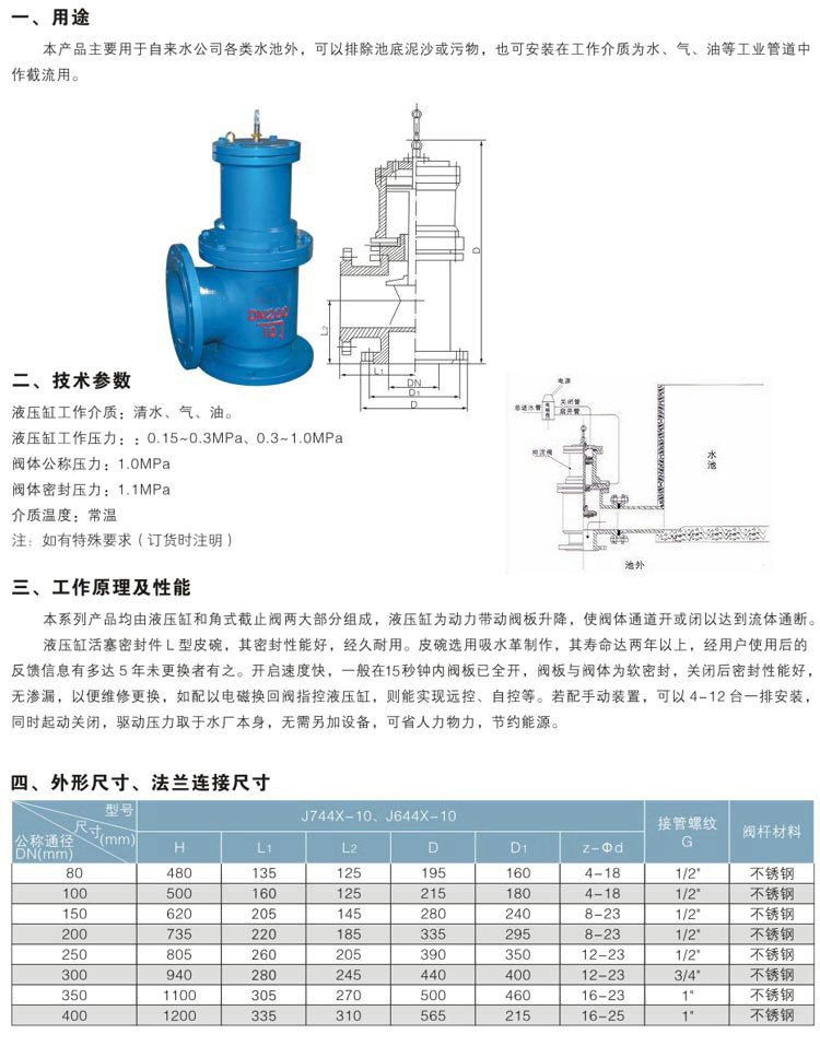 J744X液动角式排泥阀|球型排污阀-永嘉县中冶阀门有限公司