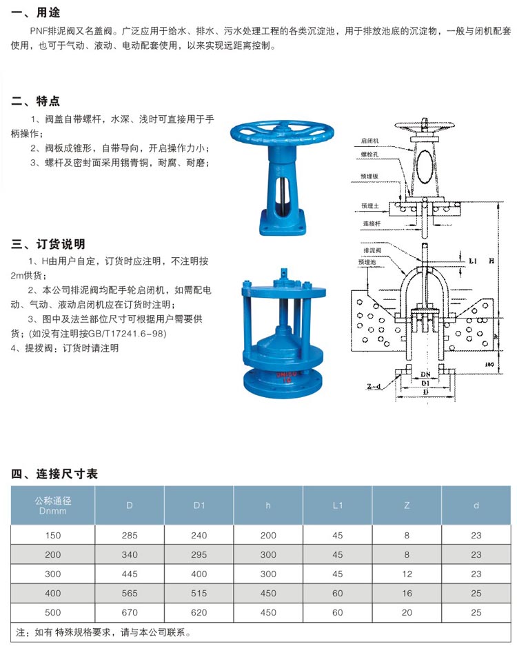 PNF排泥阀|球型排污阀-永嘉县中冶阀门有限公司