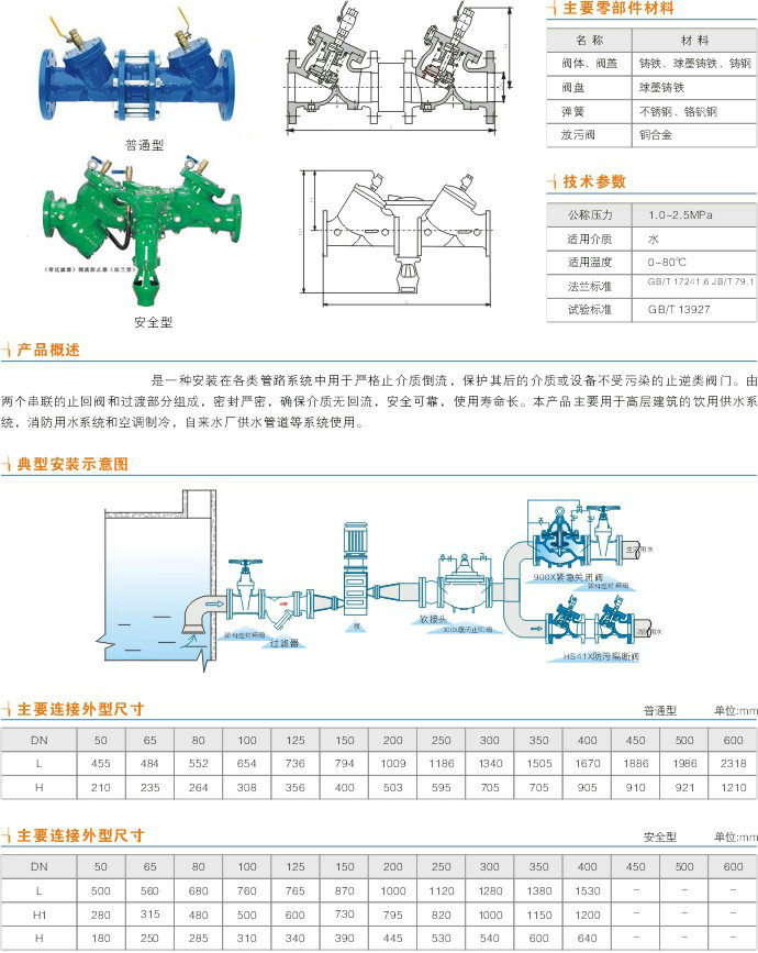 倒流防止器,hs41倒流防止器尺寸图