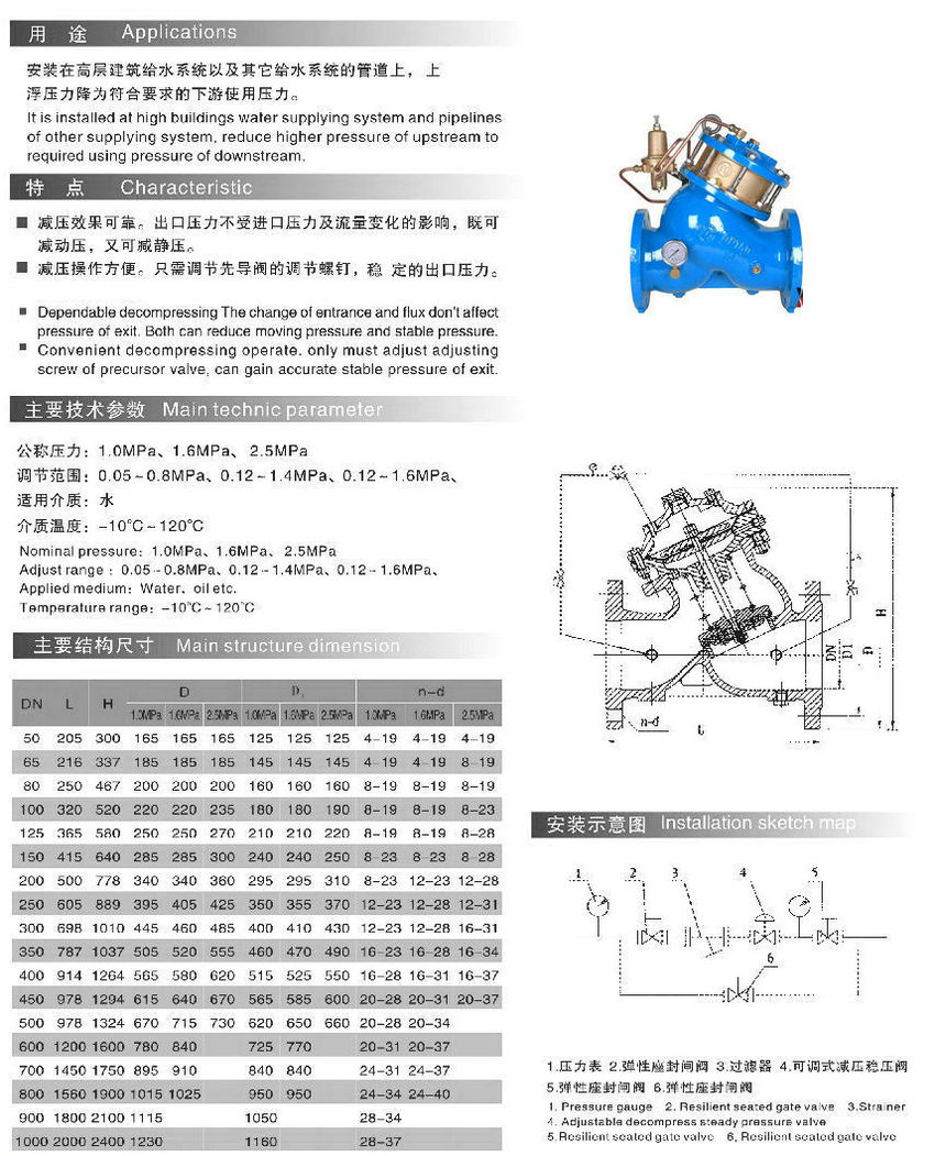 可调式减压阀,YX741X可调式减压稳压阀外形尺寸结构图 可调式减压阀,YX741X可调式减压稳压阀外形尺寸结构图