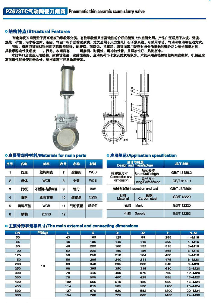 气动陶瓷刀闸阀结构尺寸图 气动陶瓷刀闸阀结构尺寸图